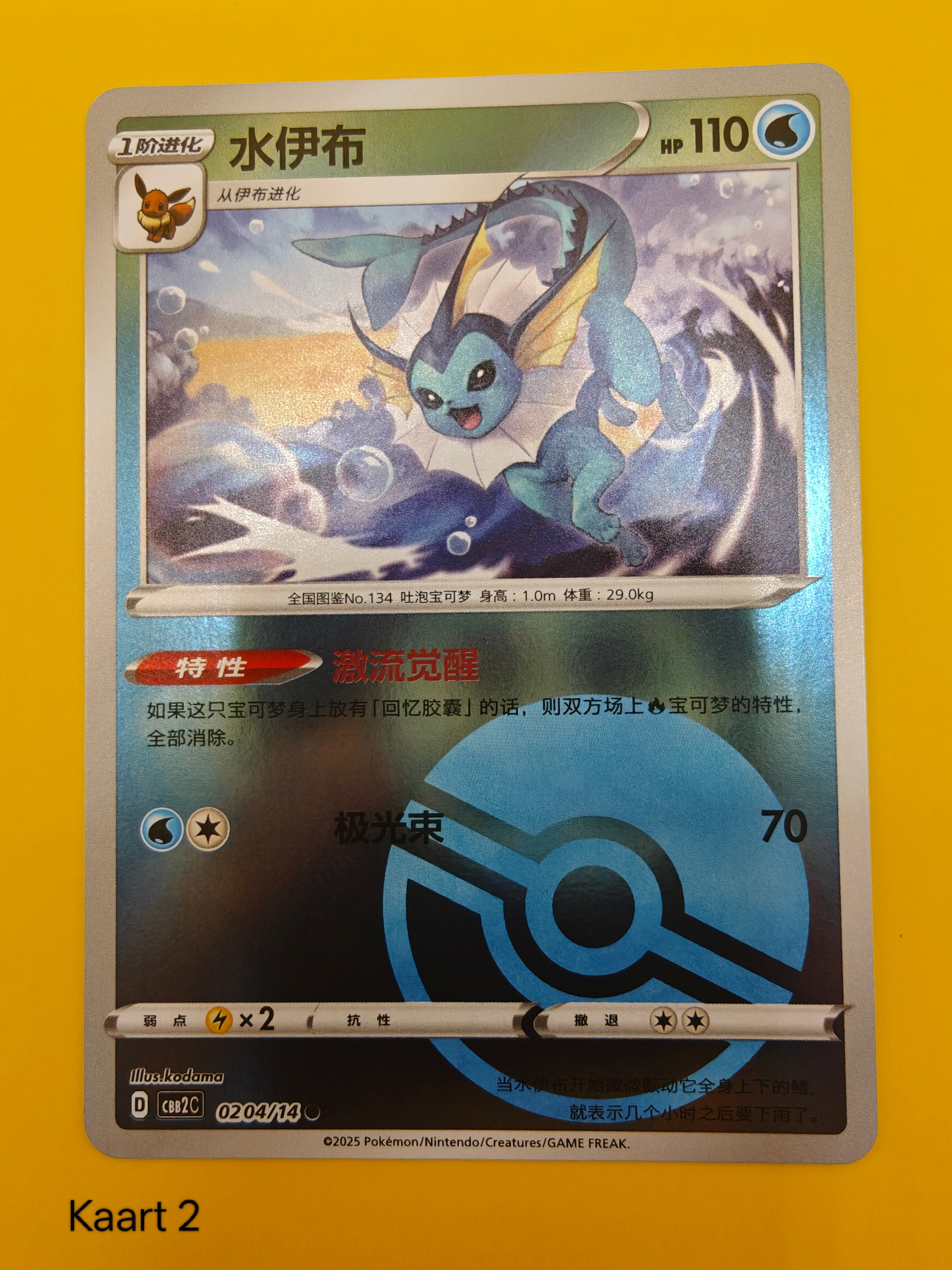 Vaporeon Poké Ball - Gem Pack Vol. 2