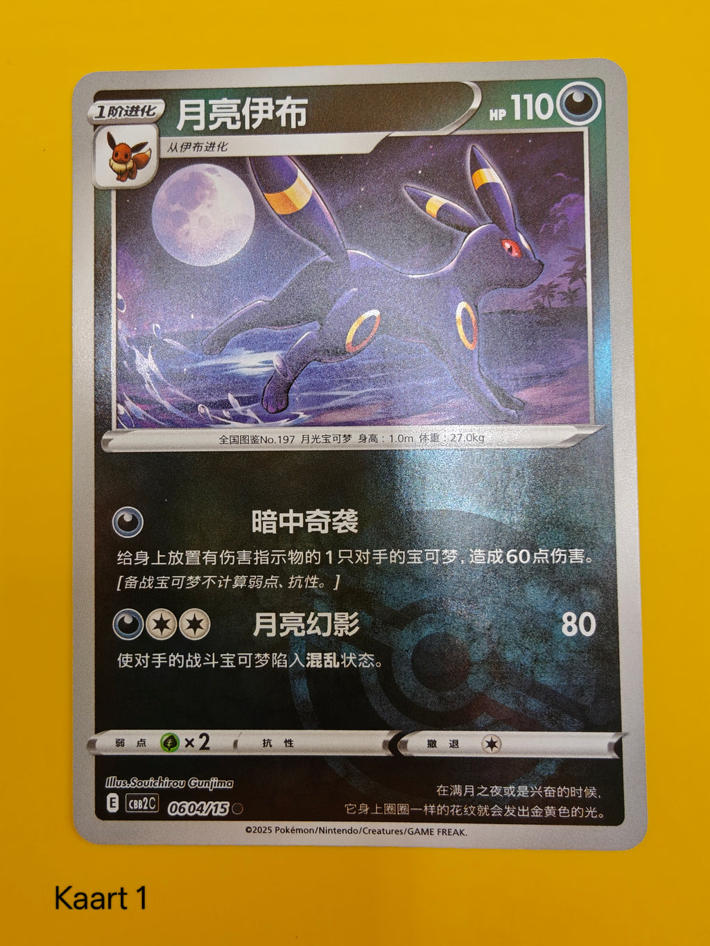 Umbreon Poké Ball - Gem Pack Vol. 2
