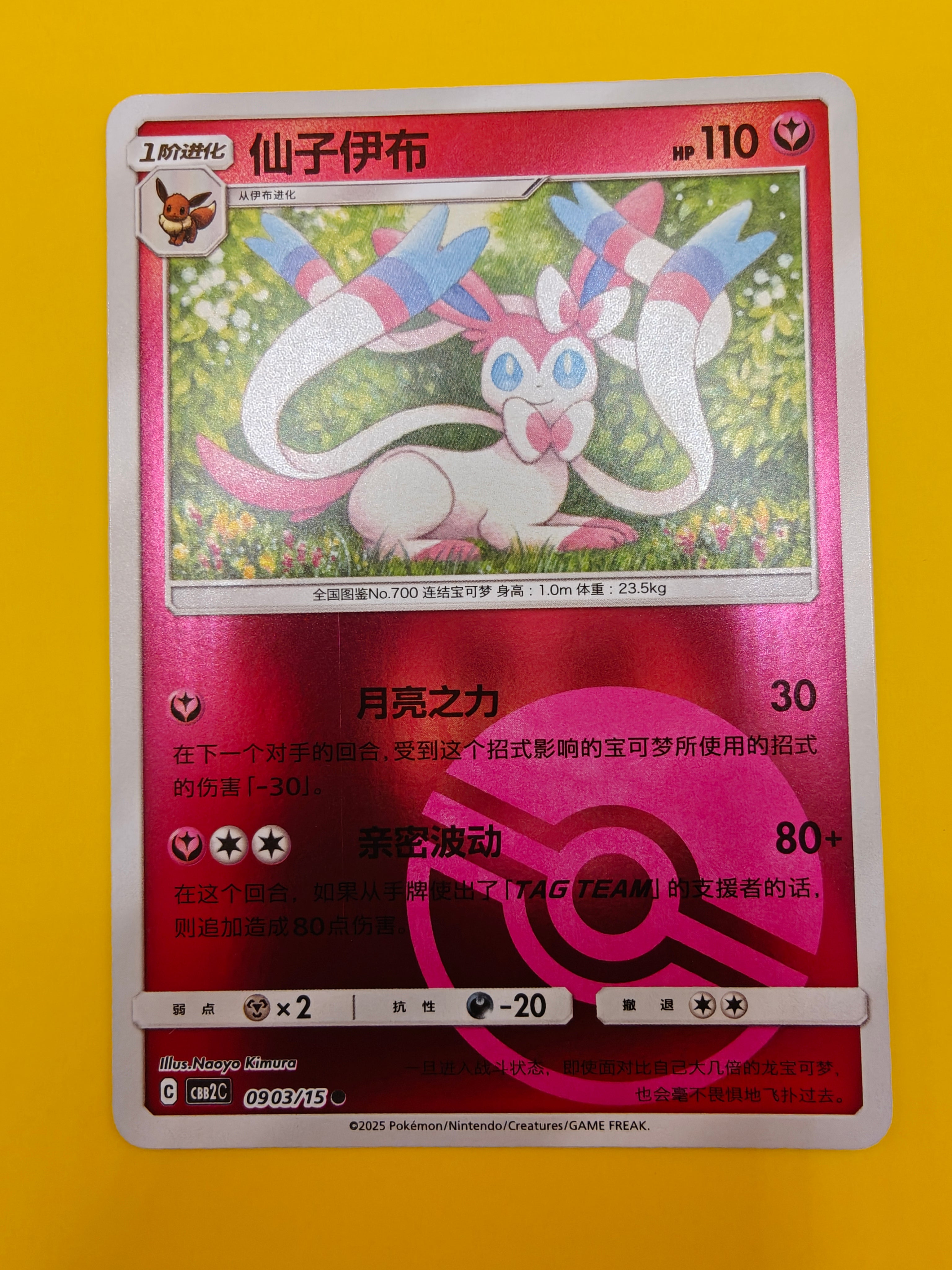 Sylveon Poké Ball - Gem Pack Vol. 2