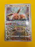 Eevee Mirror Holo - Gem Pack Vol. 2