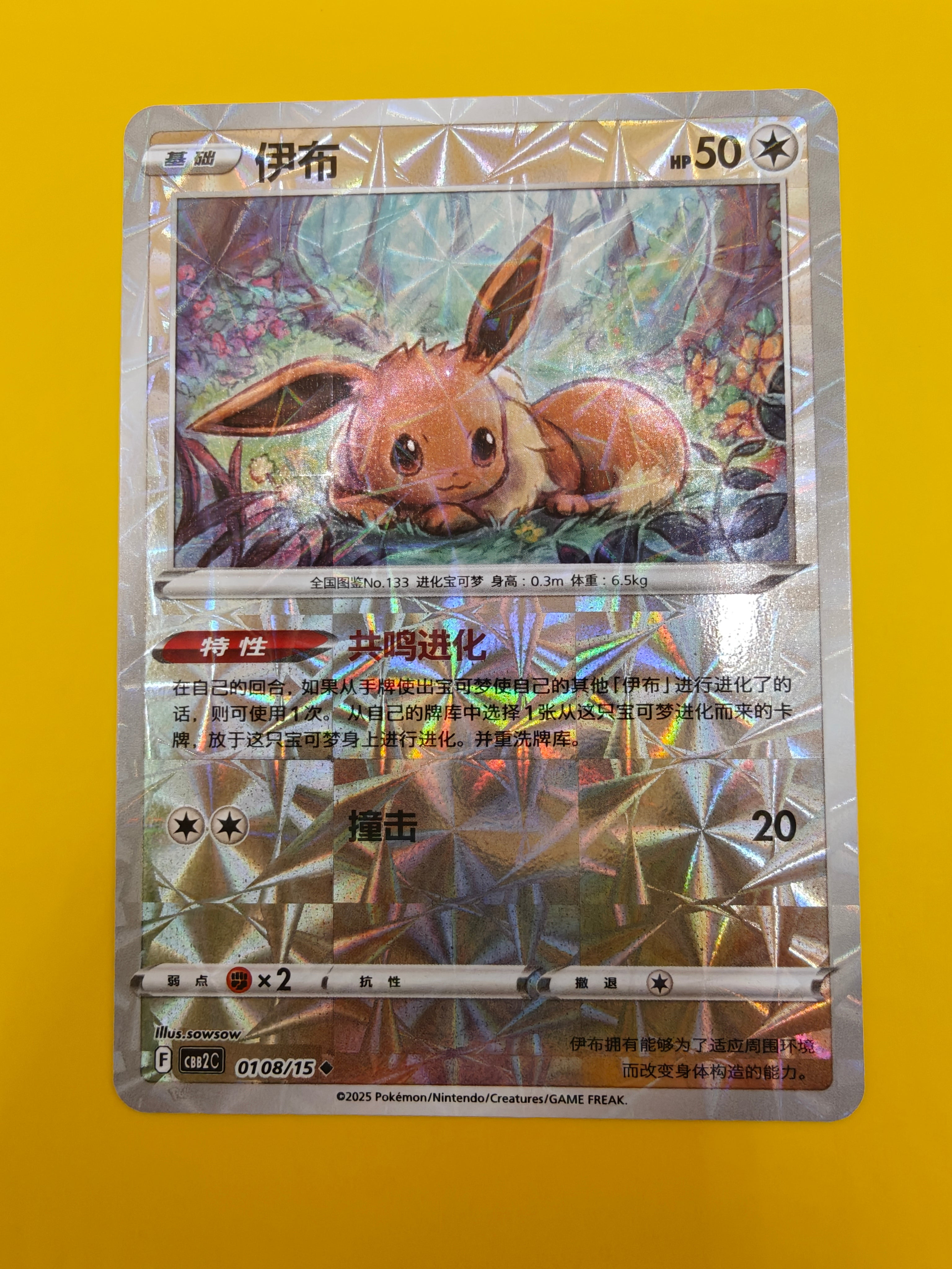Eevee Mirror Holo - Gem Pack Vol. 2
