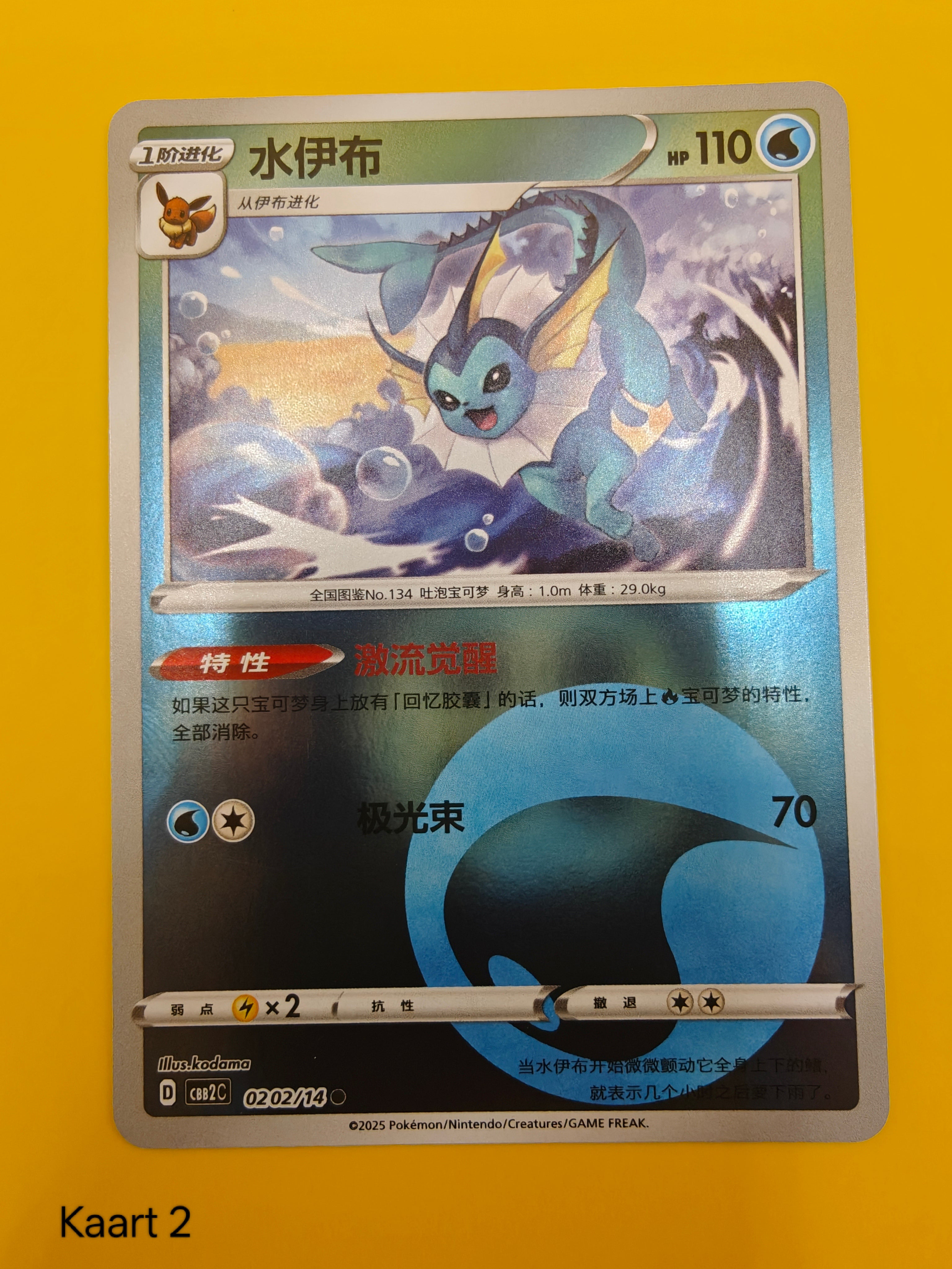 Vaporeon Energy Stamp - Gem Pack Vol. 2