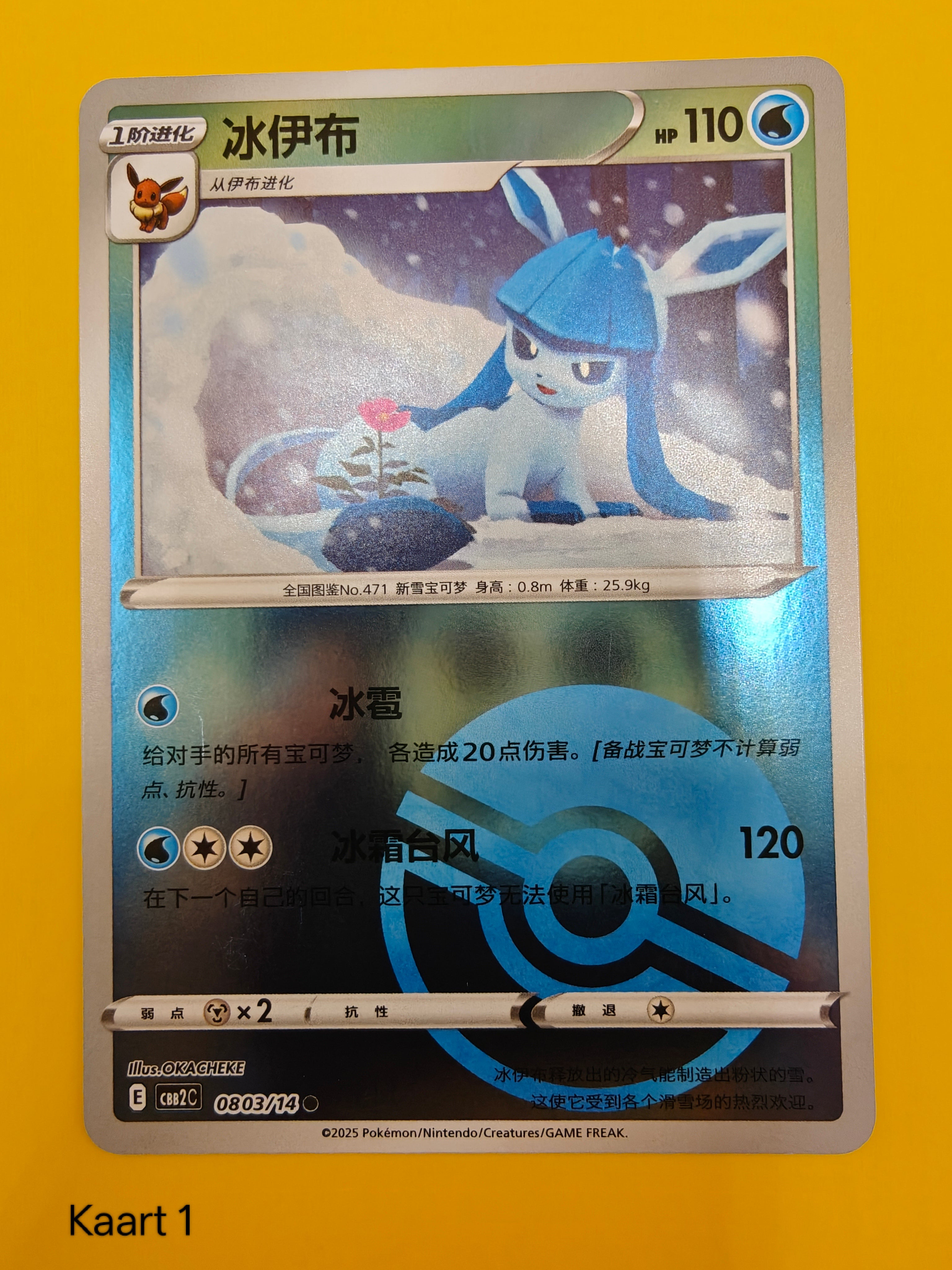 Glaceon Poké Ball - Gem Pack Vol. 2