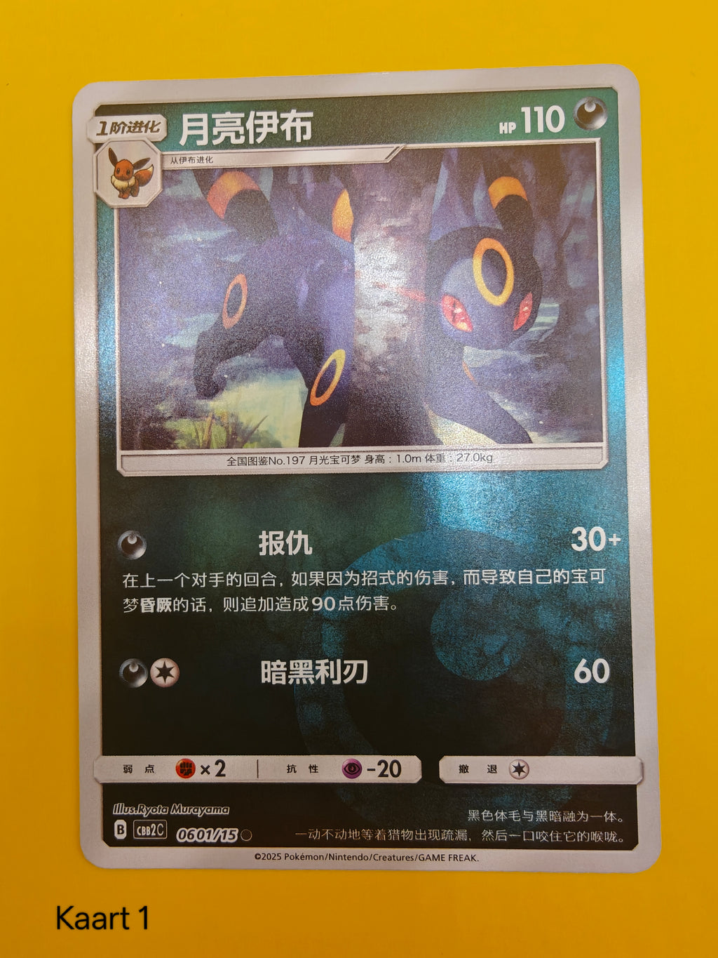 Umbreon Energy Stamp - Gem Pack Vol. 2