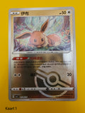 Eevee Poké Ball - Gem Pack Vol. 2
