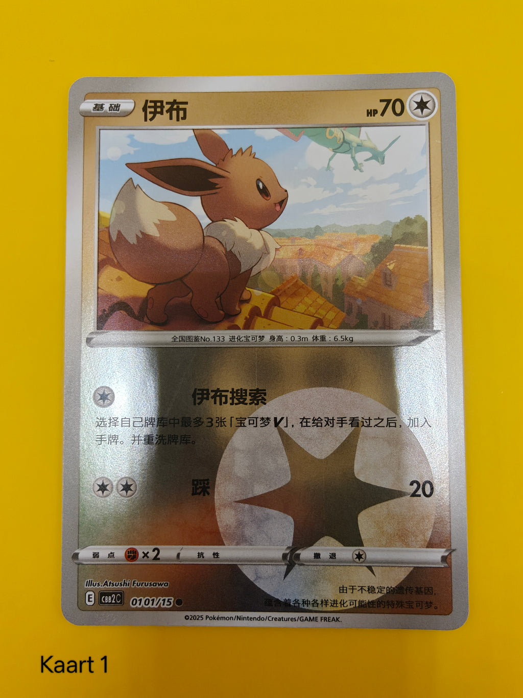 Eevee Energy Stamp - Gem Pack Vol. 2