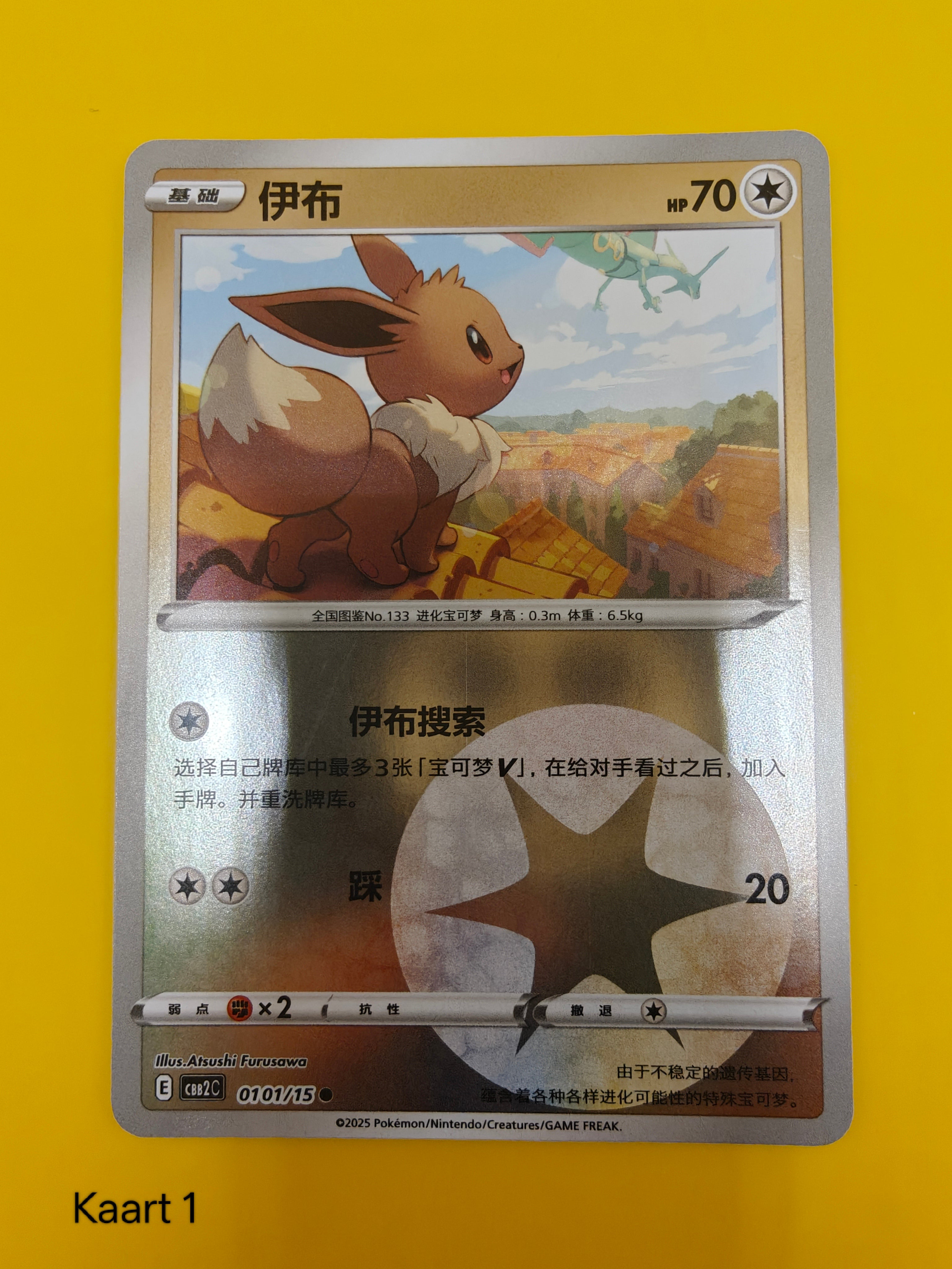 Eevee Energy Stamp - Gem Pack Vol. 2