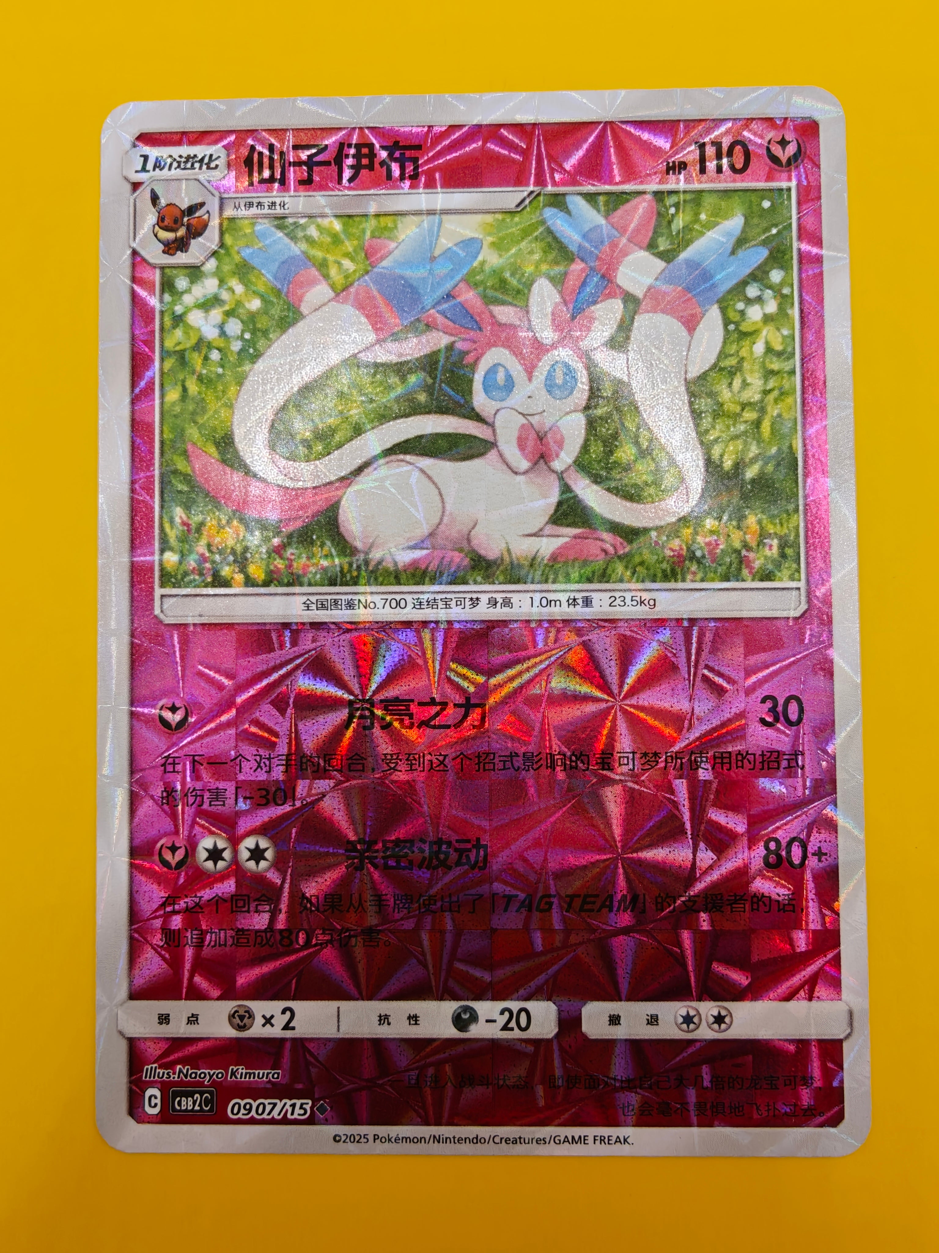 Sylveon Mirror Holo - Gem Pack Vol. 2