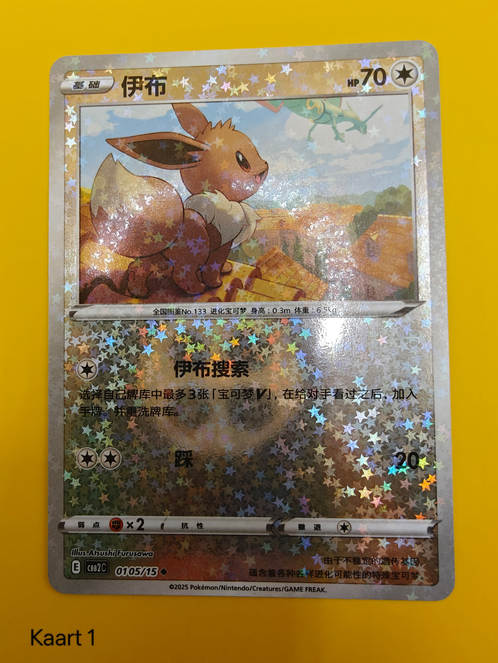 Eevee Sparkling Holo - Gem Pack Vol. 2