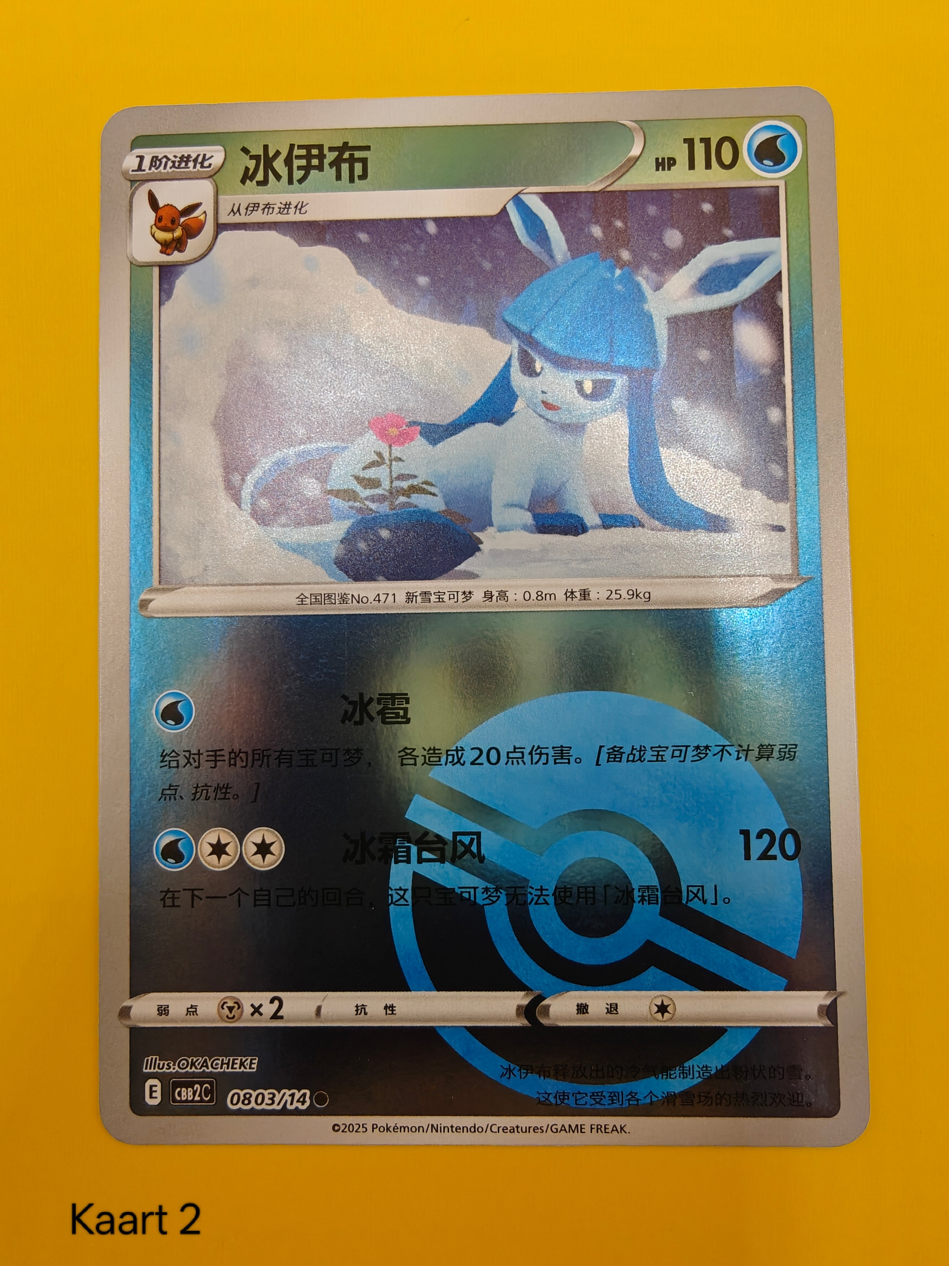 Glaceon Poké Ball - Gem Pack Vol. 2